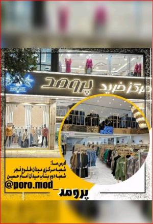 انعقاد قرارداد با پرومد مراغه