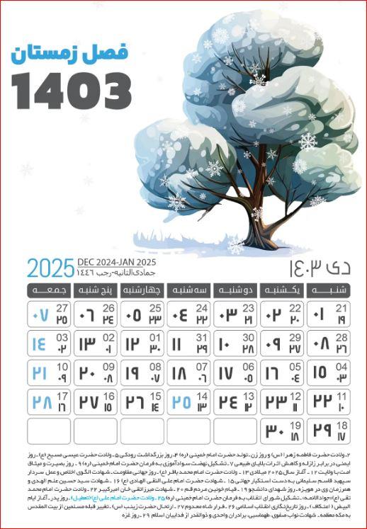 دیماه 1403