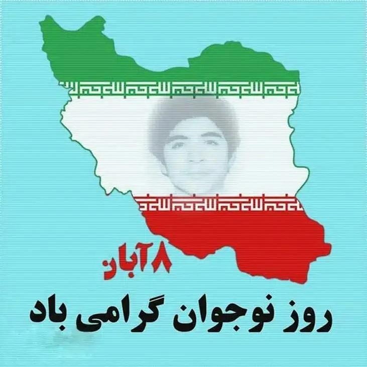 شهادت محمدحسین فهمیده - روز نوجوان و بسیج دانش آموزی