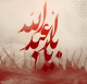 فرا رسیدن ماه محرم و ایام شهادت سرور و سالار شهیدان حضرت ابا عبدالله الحسین( ع) تسلیت باد.