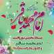 ولادت امام محمد باقر (ع) و حلول ماه رجب مبارک باد