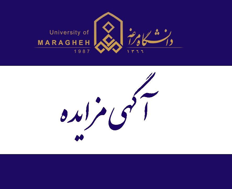 آگهی مزایده