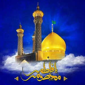 ولادت حضرت معصومه (س) و روز دختر مبارک باد.