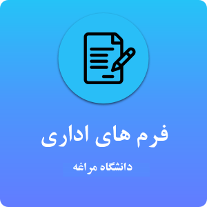 فرمهای اداری