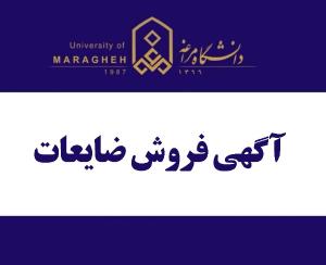 آگهی فروش ضایعات