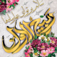 حلول ماه ربیع الاول مبارک
