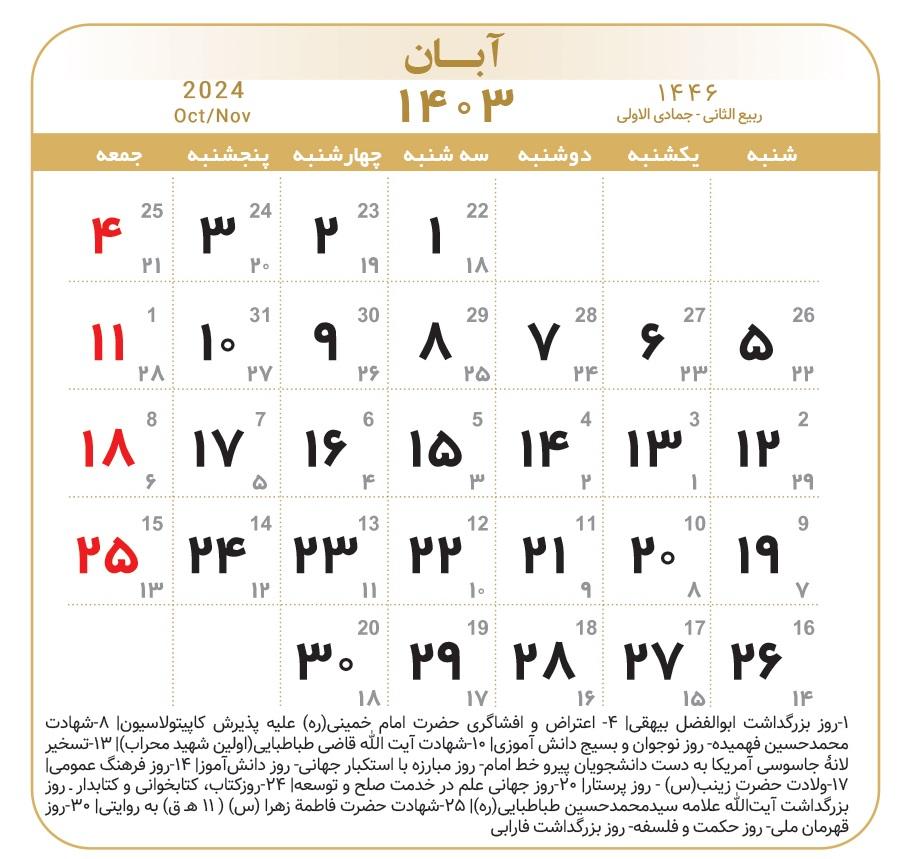 تقویم آبان ماه 1403