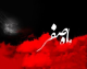 فرارسیدن ماه صفر تسلیت باد