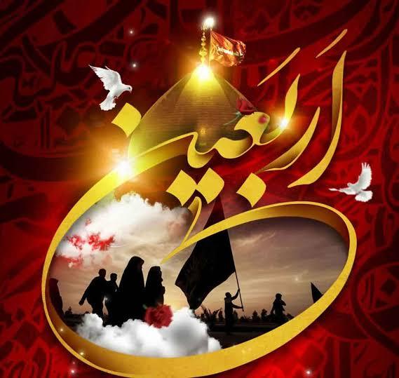 اربعین حسینی تسلیت باد